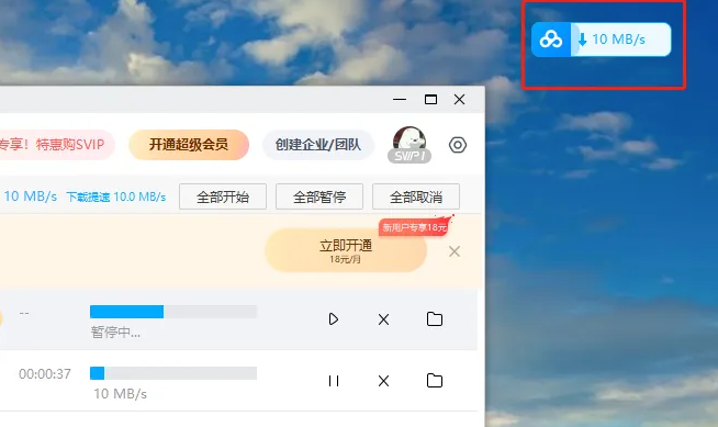 《百度网盘》提升下载速度的操作方法