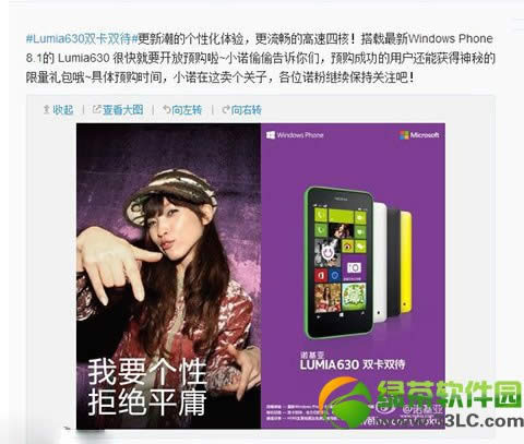 lumia630怎样买？诺基亚lumia 630预约购买图文教程