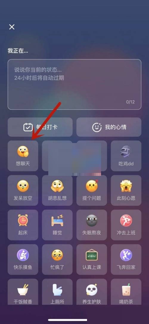 soul怎么设置心情状态？soul设置心情状态方法截图