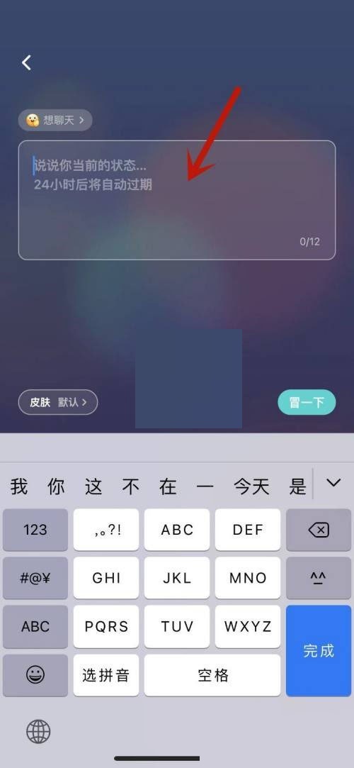 soul怎么设置心情状态？soul设置心情状态方法截图