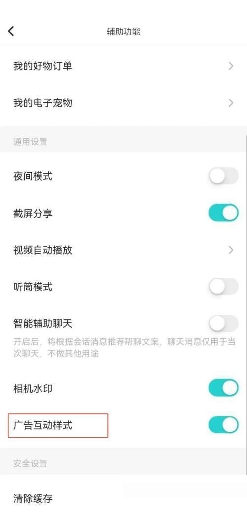 soul广告互动样式怎么关闭？soul广告互动样式关闭方法截图