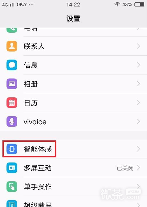 vivo手机怎么画w打开微信