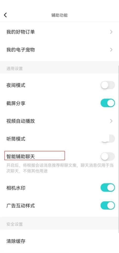 soul辅助聊天怎么使用？soul辅助聊天使用方法截图