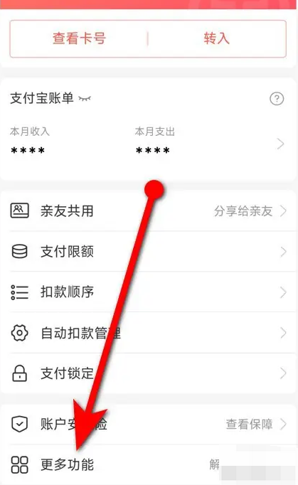 《支付宝》解绑银行卡的操作方法