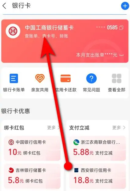 《支付宝》解绑银行卡的操作方法