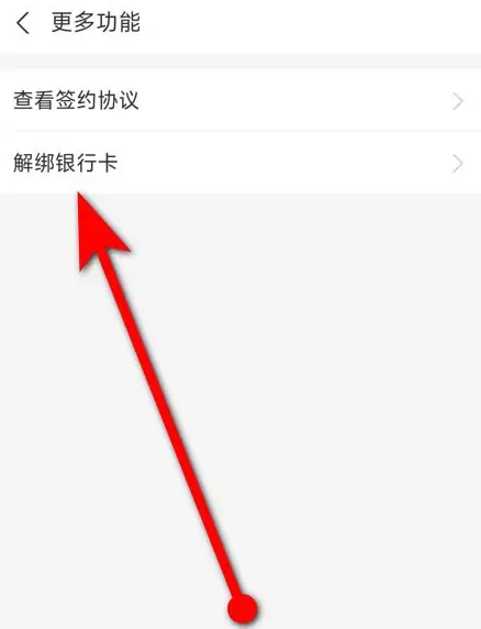 《支付宝》解绑银行卡的操作方法