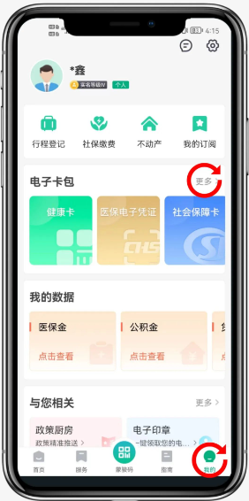 蒙速办如何授权代理人 蒙速办APP个人电子证照授权教程