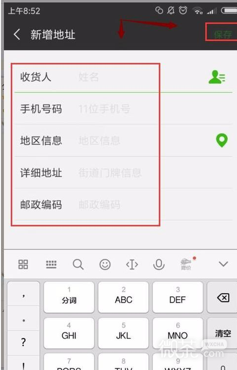 怎么给个人微信添加收货地址，更换微信新地址
