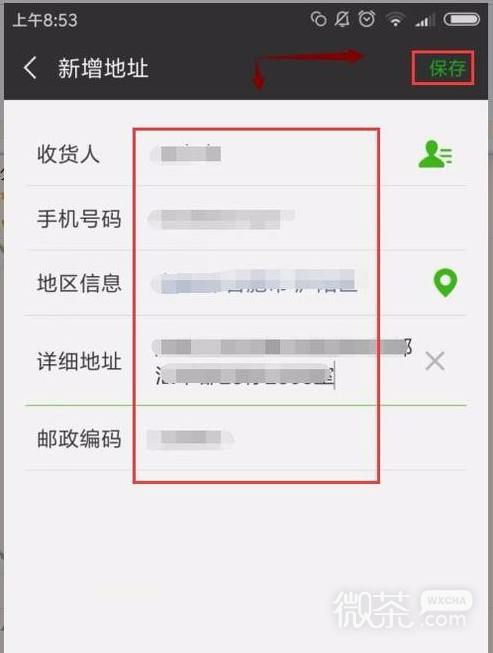 怎么给个人微信添加收货地址，更换微信新地址