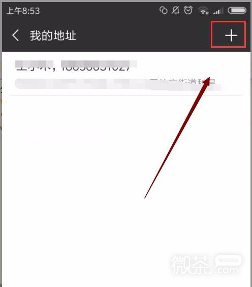 怎么给个人微信添加收货地址，更换微信新地址