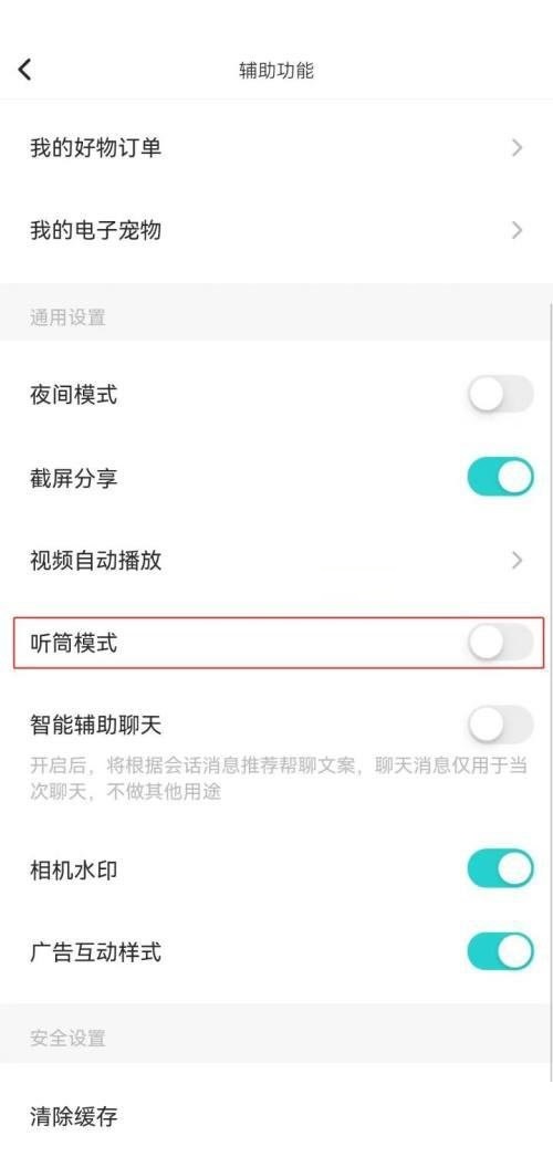 soul怎么开启听筒模式？soul开启听筒模式教程截图