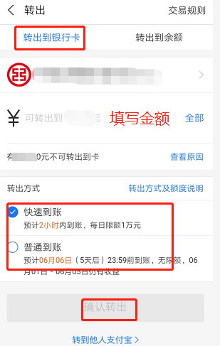 《支付宝》转账到微信的操作方法