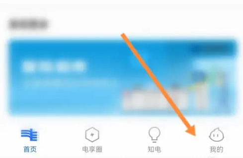 南网在线app怎么开通账单短信通知 南网在线开启消息通知方法