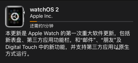 Watch  OS1.0 升级到 Watch  OS2.0 的话，固件包会大一些