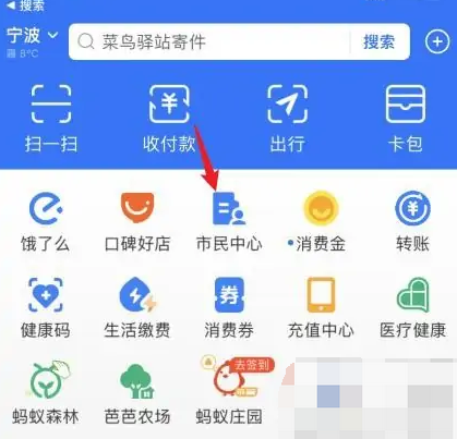 《支付宝》提取公积金的操作方法