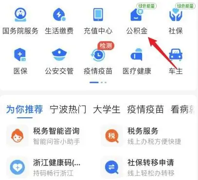 《支付宝》提取公积金的操作方法