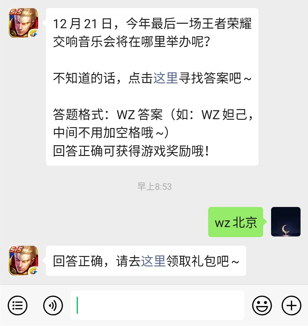 王者荣耀微信每日一题12月18日答案