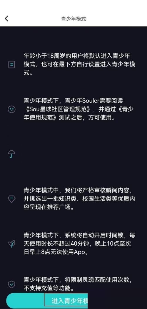 soul怎么开启青少年模式？soul开启青少年模式方法截图