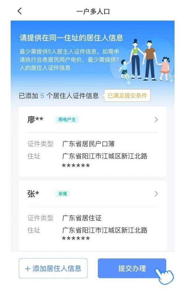 南方电网app如何办理一户多人口电费 具体操作方法介绍