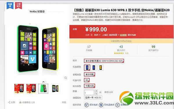 lumia630预约购买流程(附诺基亚lumia 630预约官网)