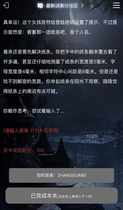 犯罪大师失踪的女孩答案是什么？Crimaster失踪的女孩正确答案大全[多图]图片3