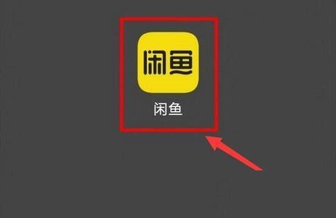 闲鱼怎么签到？闲鱼签到方法