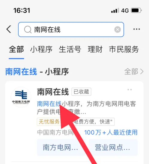 南方电网app怎么申请电表 南网在线申请电表开户教程