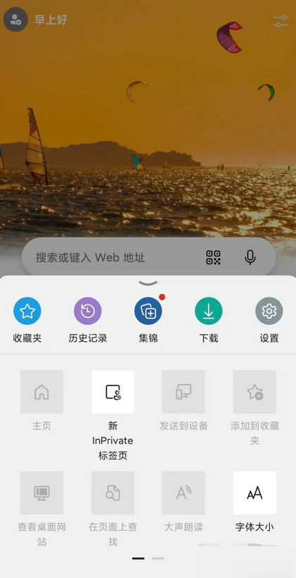 《edge浏览器》阻止广告弹窗的操作方法