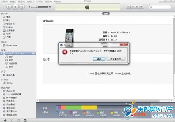 使用iTunes恢复iPhone固件发生未知错误3194解决方法