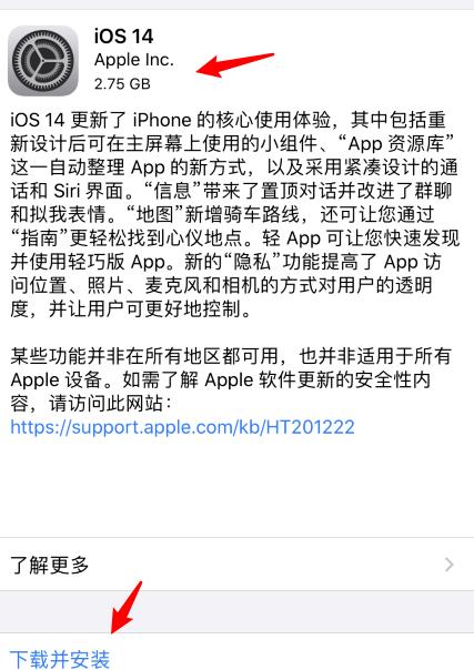 苹果手机怎么升级ios14正式版？苹果升级ios14正式版的步骤方法截图