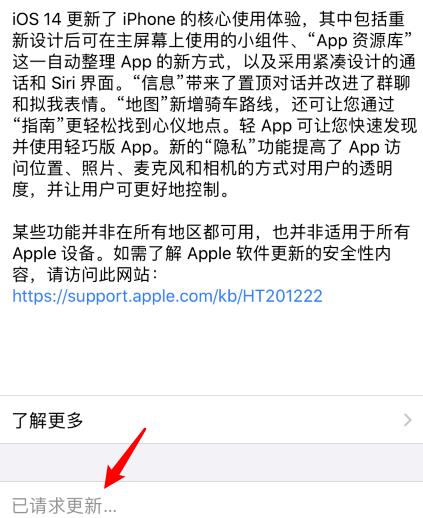 苹果手机怎么升级ios14正式版？苹果升级ios14正式版的步骤方法截图