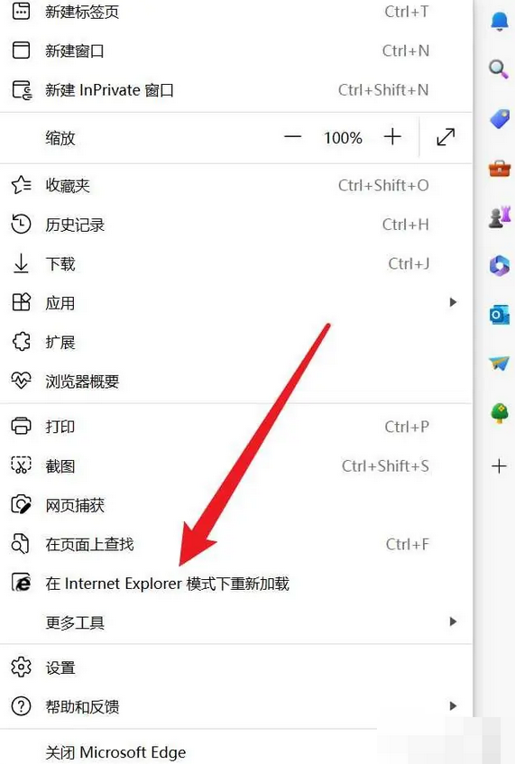 《edge浏览器》转换成IE模式的操作方法