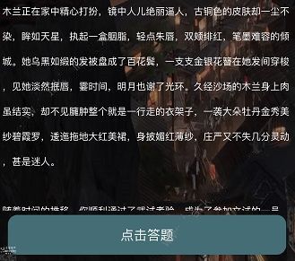 犯罪大师花木兰逐虹答案是什么？crimaster花木兰正确答案介绍[多图]图片2