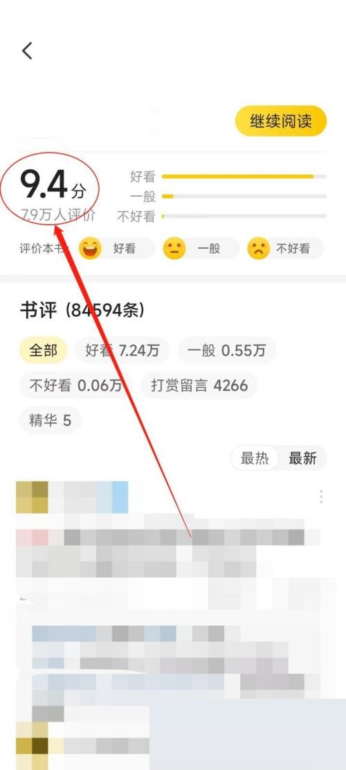 七猫免费小说怎么查看本书评分？七猫免费小说查看本书评分教程截图