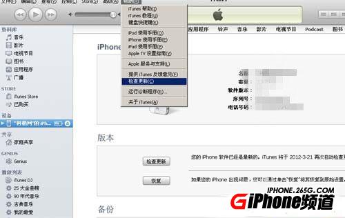 itunes无法备份的八大解决方法