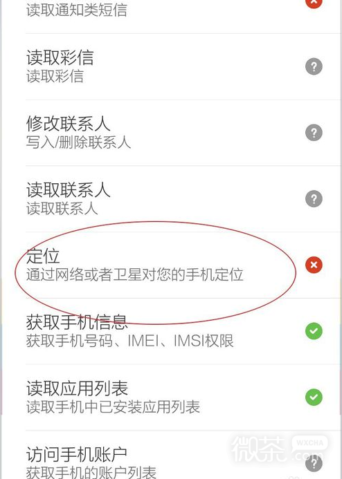 微信已禁止权限读取位置信息怎么解决？