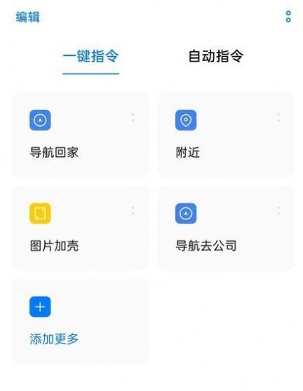 breeno指令怎么设置充电提示音？breeno指令设置充电提示音方法截图