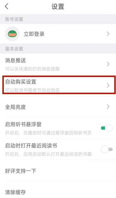 《书旗小说》关闭会员自动续费的操作方法