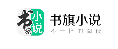 书旗小说导入本地小说的最新技巧