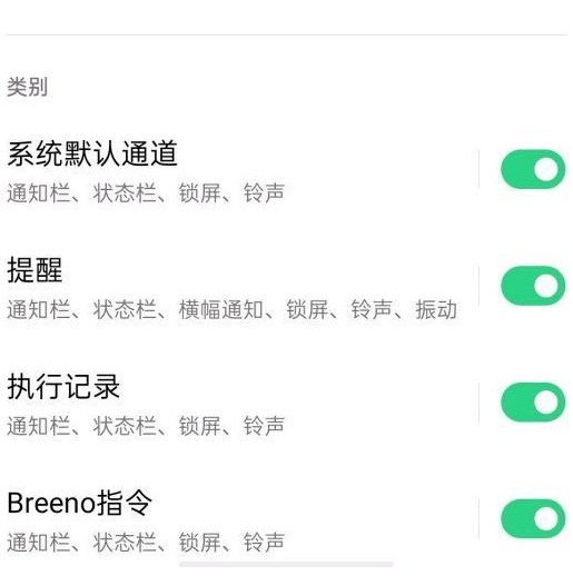 breeno指令为什么没有通知管理？ 没有通知管理与提醒解决攻略截图