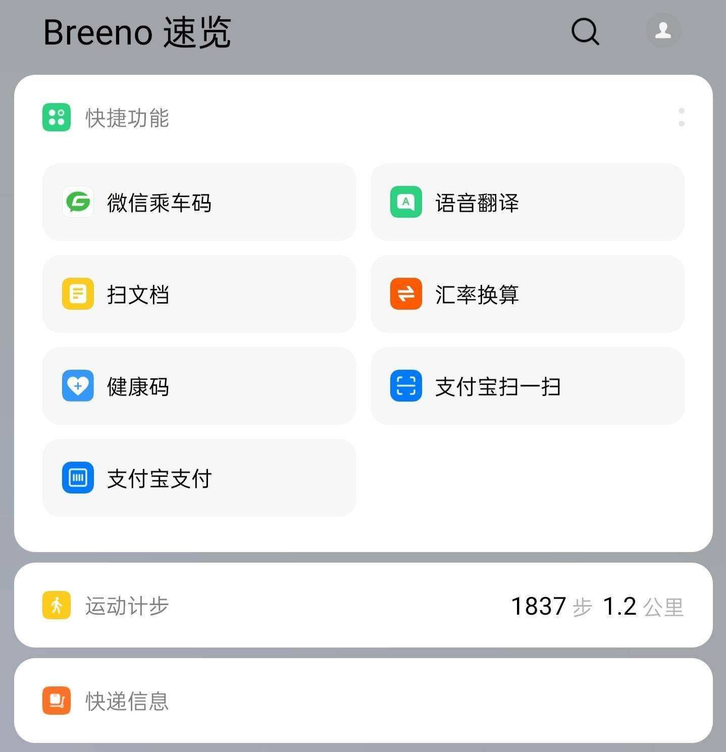 breeno指令为什么没有通知管理？ 没有通知管理与提醒解决攻略截图