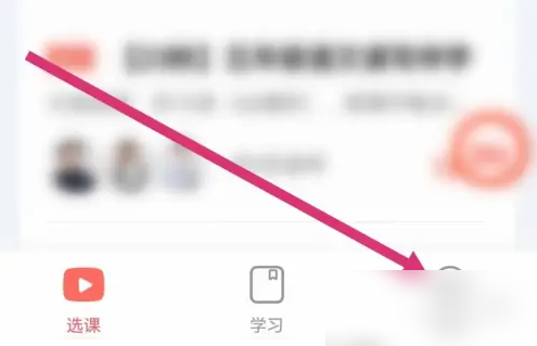 一起学网校课程怎么取消 锦书在线APP关闭个性化推荐教程