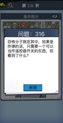 《无敌大侦探》第316关图文攻略