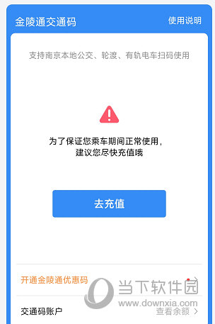 南京市民卡APP