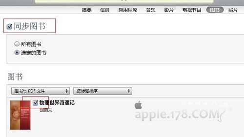 怎么使用iTunes同步电子书