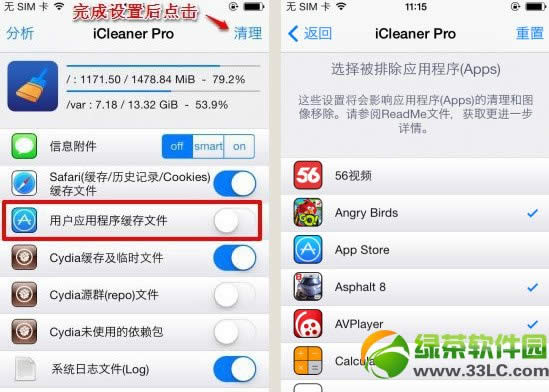 icleaner pro删除语言图文教程：icleaner pro怎样删除语言步骤