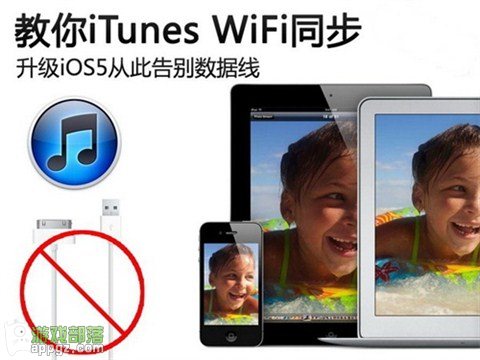 itunes无线同步教程 没有数据线一样同步数据