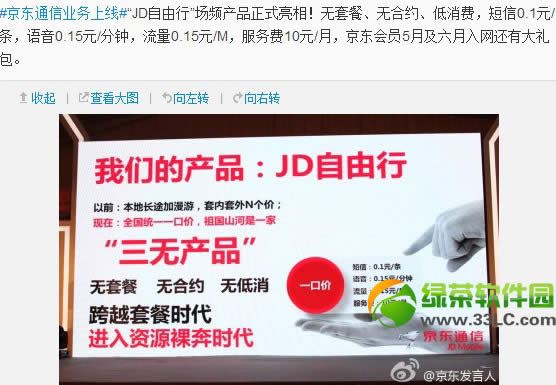 京东免费通信特权是什么？jd自由行免费通信特权详情