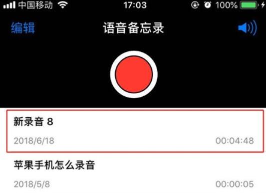 iPhone11pro  max将录音文件分享的操作方法截图