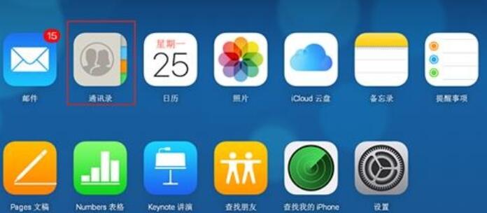 iPhone11pro  max删除多个联系人的方法步骤截图